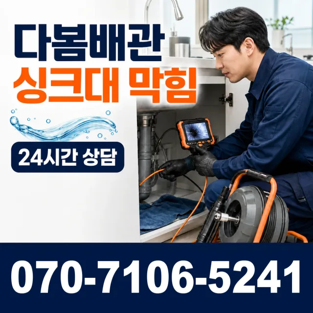 죽산면 장능리 하수구뚫기 상담 이미지 1