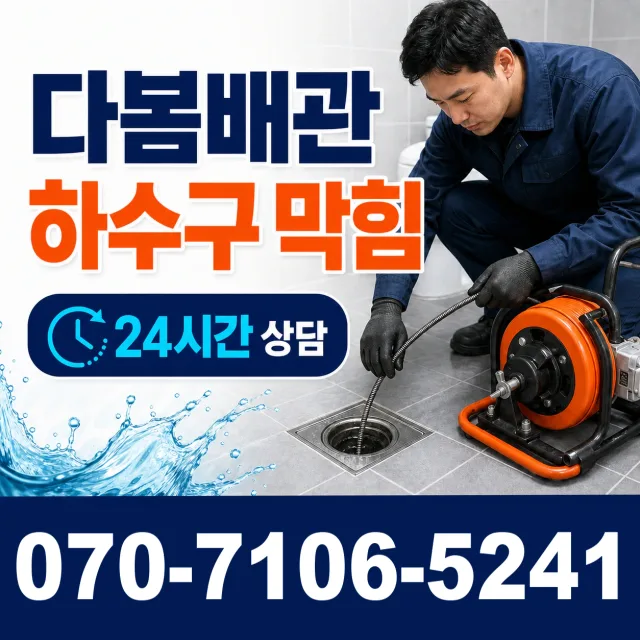 죽산면 장능리 하수구뚫기 상담 이미지 2