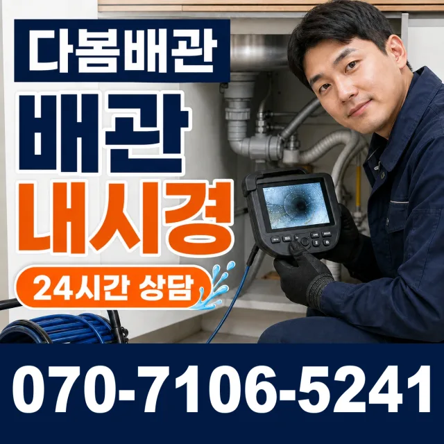 죽산면 장능리 하수구뚫기 상담 이미지 3