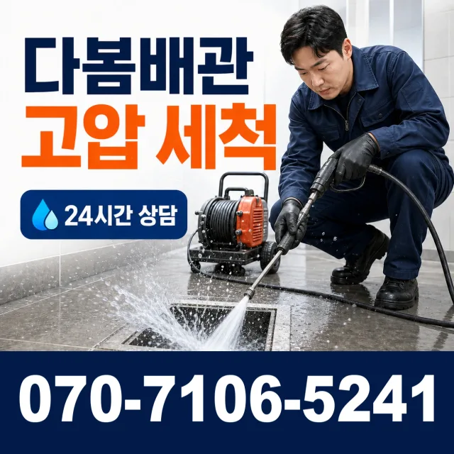 죽산면 장능리 하수구뚫기 상담 이미지 4