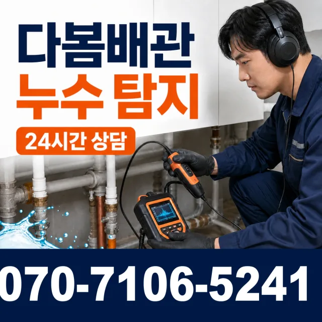 죽산면 장능리 하수구뚫기 상담 이미지 5