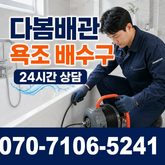 죽산면 장능리 하수구뚫기 상담 이미지 6