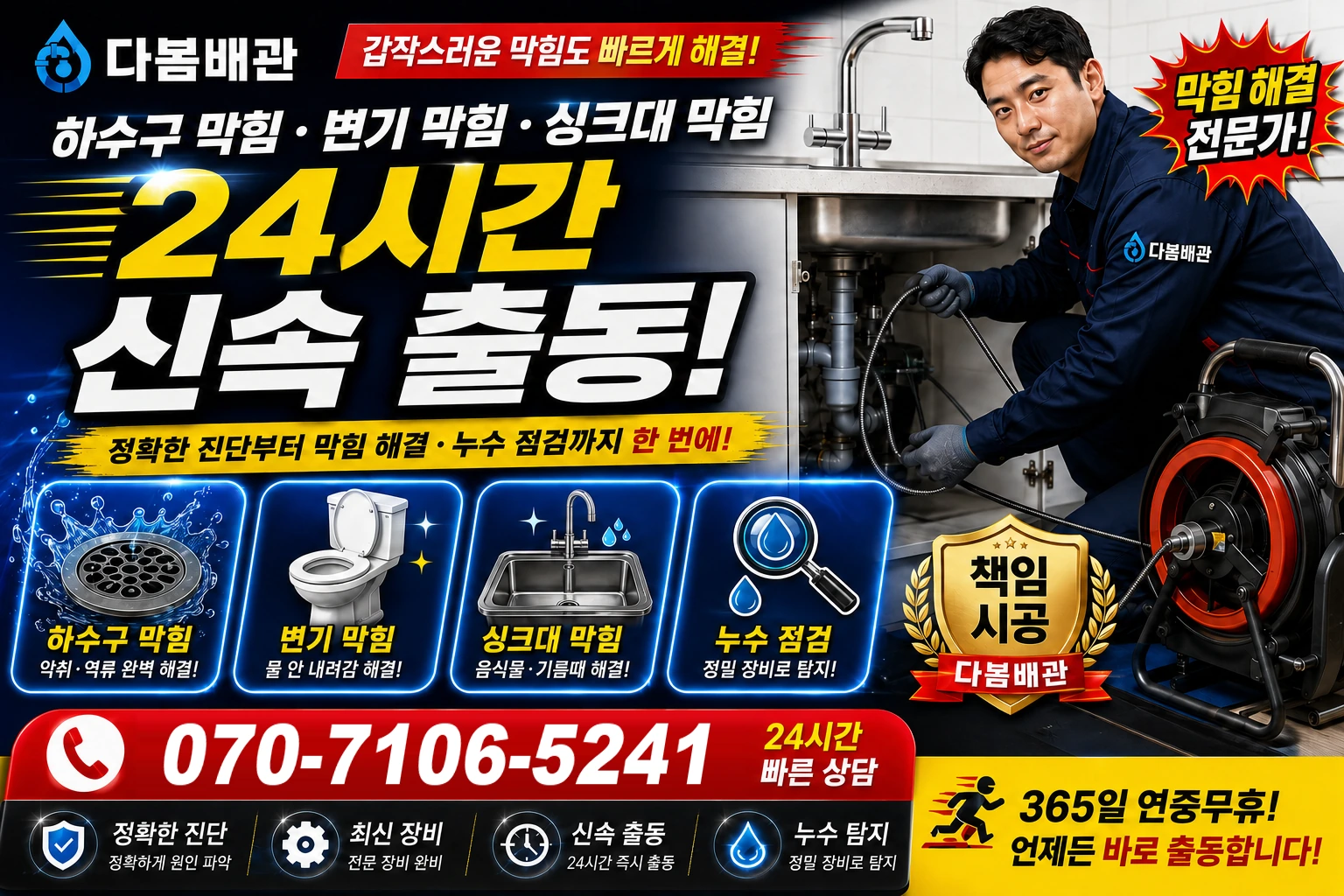 장능리 하수구 막힘 변기 막힘 싱크대 막힘 24시간 신속 출동